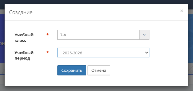 Создание нового табеля