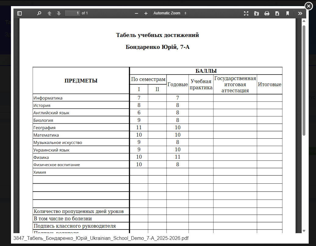 Просмотр PDF-табеля