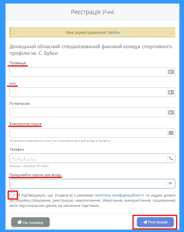 Рис. 1. Форма реєстрації учнів