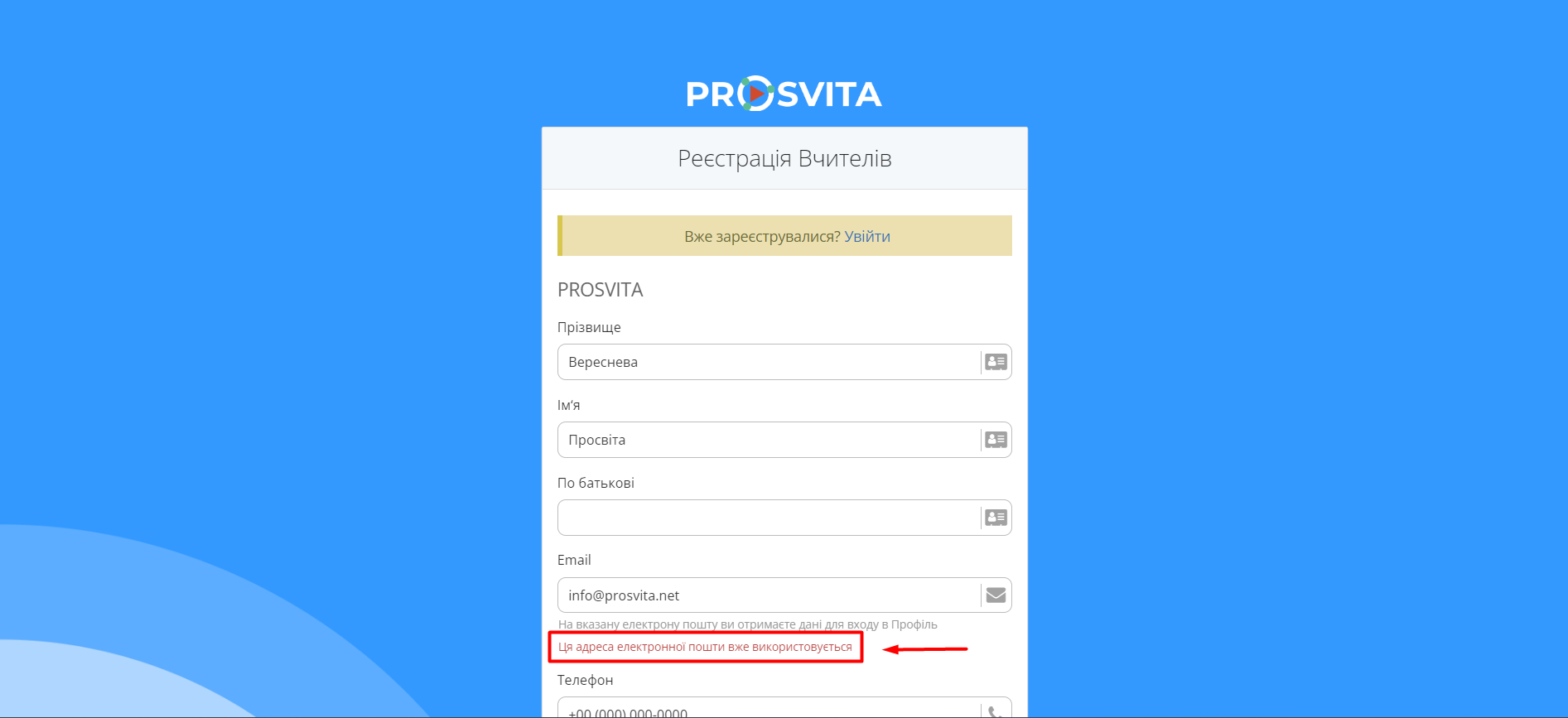 Рис. 2. Електронна пошта вже використовується