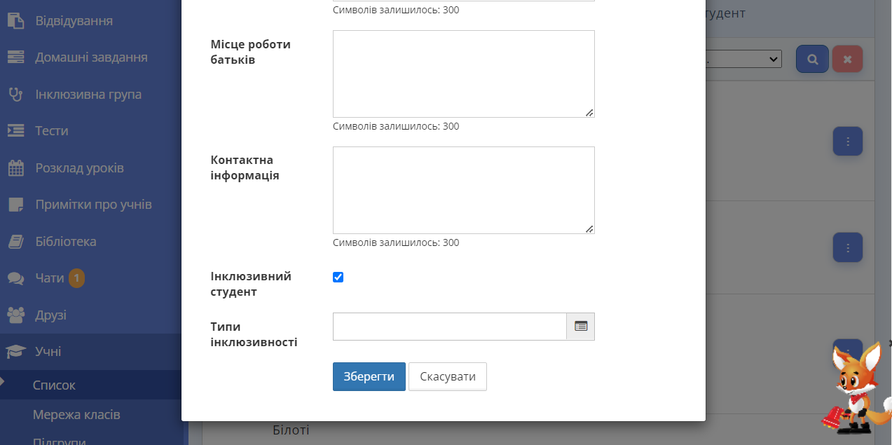 Форма додавання учня з полем "Інклюзивний?"