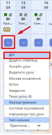 Верхня частина колонки робочої області "Журнал"