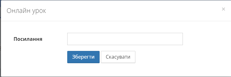 Вікно для додавання посилання