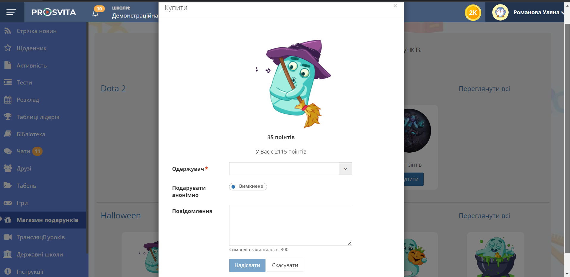 Форма придбання подарунка