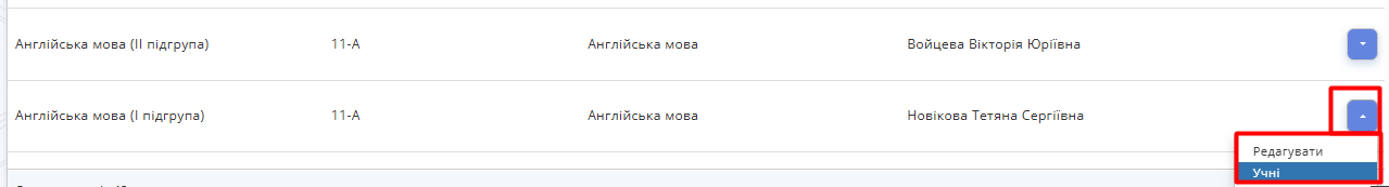 Кнопка "Учні"