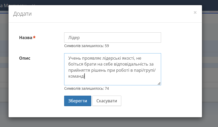 Форма створення мітки