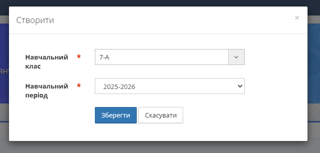 Створення нового табеля