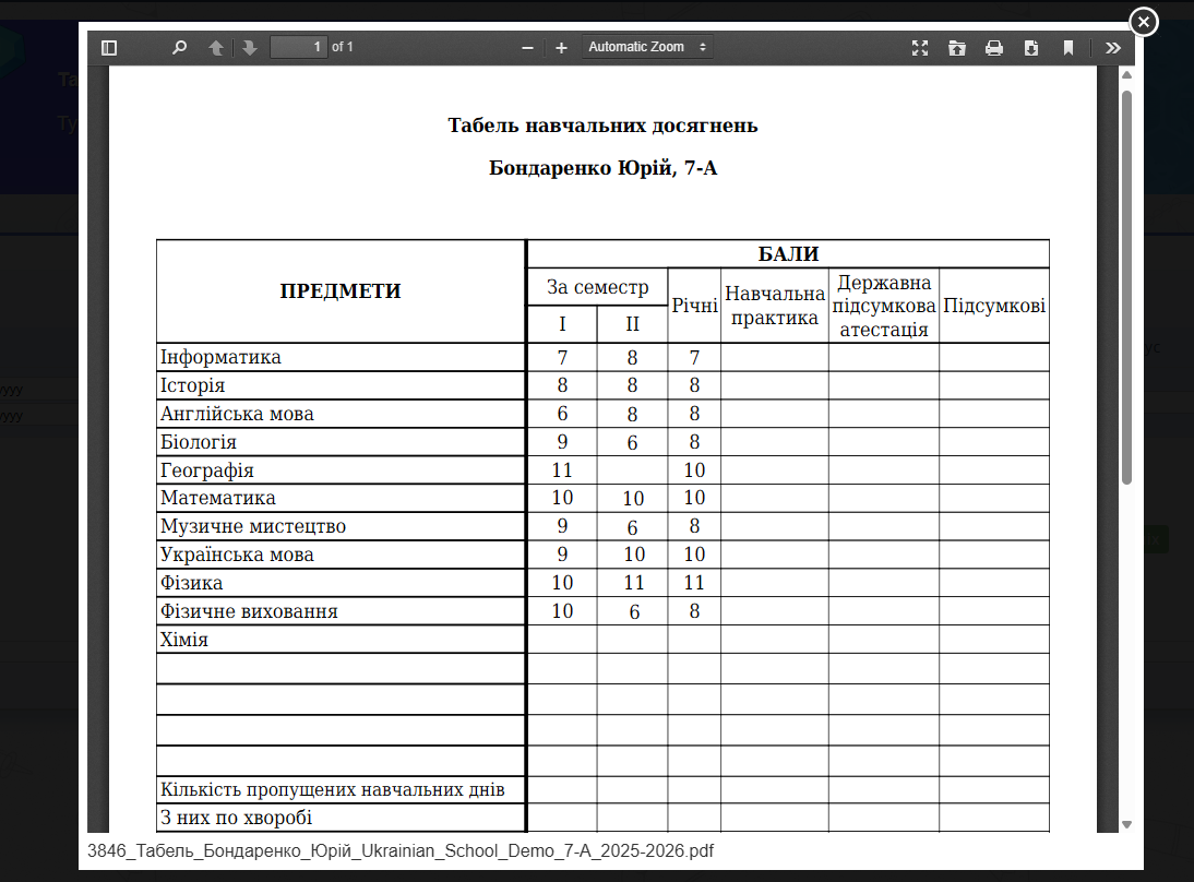 Перегляд PDF-табеля